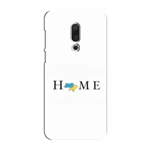 Чехол для Патриота Украины Meizu 16 Plus - (AlphaPrint) (Home)