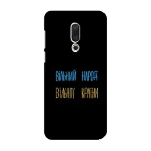 Чехлы Доброго вечора, ми за України для Мейзу 16 Плюс (AlphaPrint) (Вільний Народ)