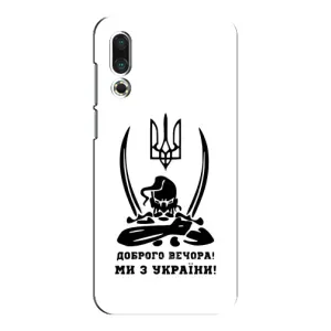 Чехлы Доброго вечора, ми за України для Мейзу 16с (AlphaPrint) (Доброго вечора)