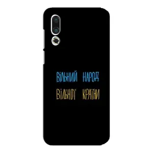 Чехлы Доброго вечора, ми за України для Мейзу 16с (AlphaPrint) (Вільний Народ)