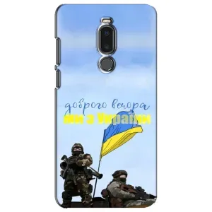 Чехлы Доброго вечора, ми за України для Мейзу Ноте 8 (AlphaPrint) (Мы с Украины)