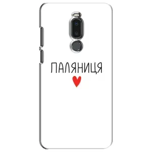 Чехлы Доброго вечора, ми за України для Мейзу Ноте 8 (AlphaPrint) (Паляниця)