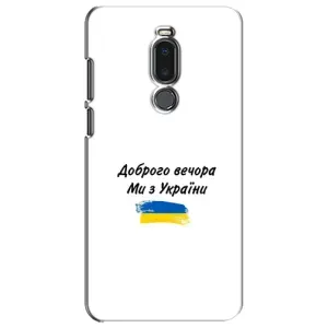 Чехлы Доброго вечора, ми за України для Мейзу Ноте 8 (AlphaPrint) (С Украины)
