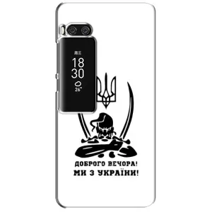 Чехлы Доброго вечора, ми за України для Мейзу Про 7 Плюс (AlphaPrint) (Доброго вечора)