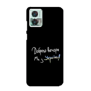 Чехлы Доброго вечора, ми за України для Мото Ейдж 30 Нео (AlphaPrint) (Ми с Украины)