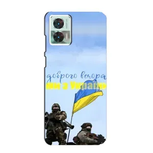 Чехлы Доброго вечора, ми за України для Мото Ейдж 30 Нео (AlphaPrint) (Мы с Украины)