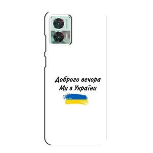 Чехлы Доброго вечора, ми за України для Мото Ейдж 30 Нео (AlphaPrint) (С Украины)