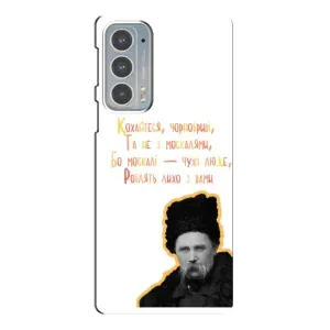 Чехлы для Motorola Edge 20 с принтом Тараса Шевченко (AlphaPrint) (Т.Шевченко)