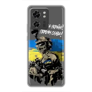 Чехлы с картинкой ЗСУ для Motorola Edge 40 Pro (AlphaPrint) (Героям Слава)