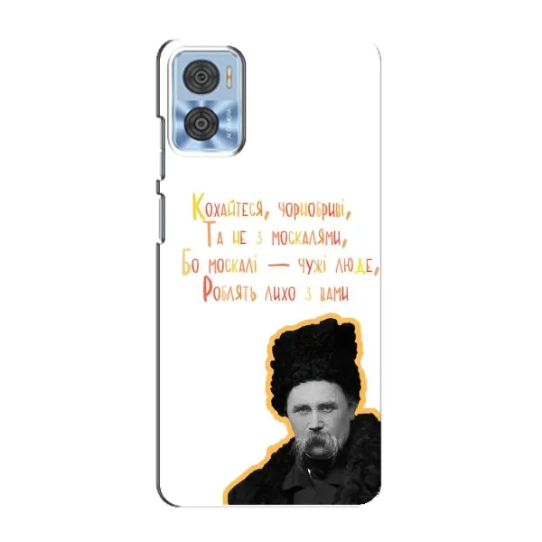 Чехол с принтом «Т.Шевченко» для Motorola MOTO E22 Чехол с принтом «Т.Шевченко» для Motorola MOTO E22