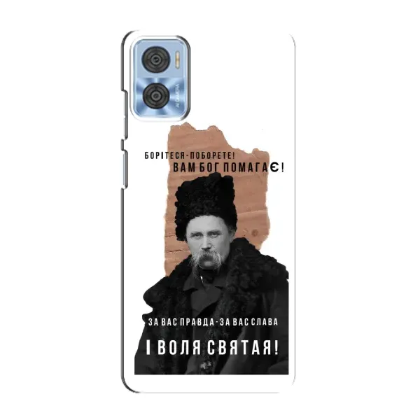 Чехол с принтом «Тарас Шевченко» для Motorola MOTO E22 Чехол с принтом «Тарас Шевченко» для Motorola MOTO E22
