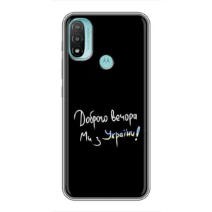 Чохли (Доброго вечора, ми за України) для Моторола МОТО Е40 (AlphaPrint) (Ми з України)