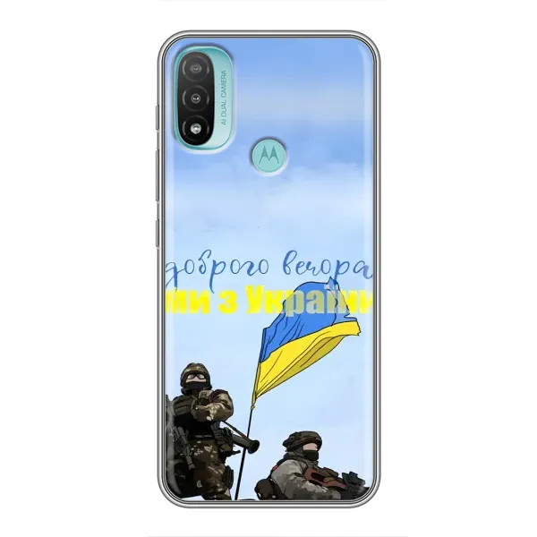 Чехол с принтом «Мы с Украины» для Motorola MOTO E40 Чехол с принтом «Мы с Украины» для Motorola MOTO E40