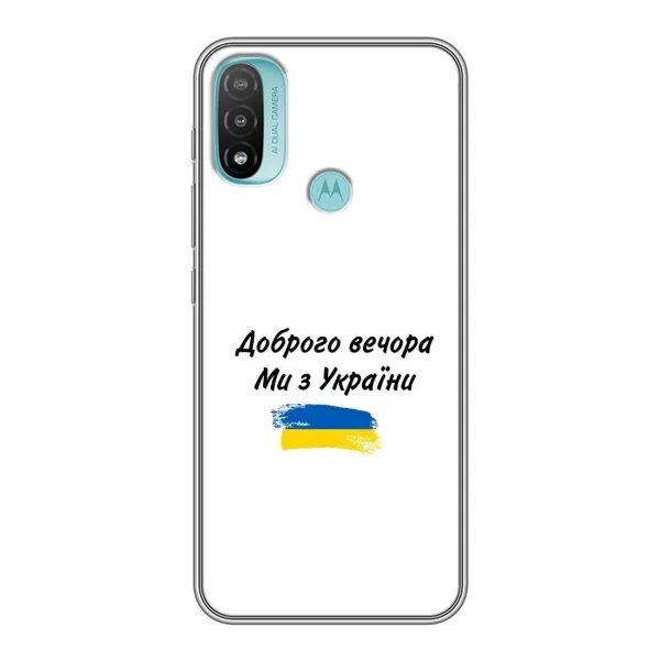 Чехол с принтом «С Украины» для Motorola MOTO E40 Чехол с принтом «С Украины» для Motorola MOTO E40