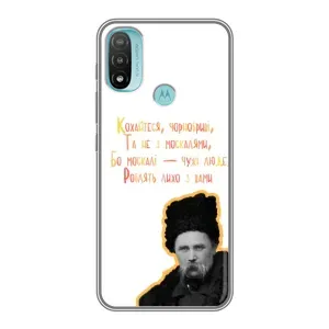 Чохли для Motorola MOTO E40 с принтом Тараса Шевченко (AlphaPrint) (Т.Шевченко)
