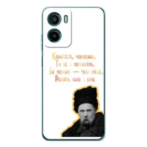 Чехлы для Motorola Moto G06 Power с принтом Тараса Шевченко (AlphaPrint)