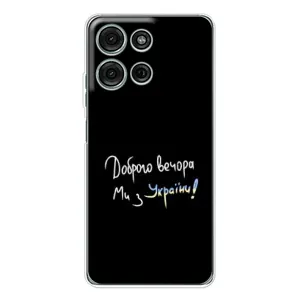Чохли (Доброго вечора, ми за України) для Мото G15 (AlphaPrint) (Ми з України)