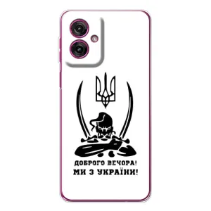 Чохли (Доброго вечора, ми за України) для Мото G55 (AlphaPrint) (Доброго вечора)