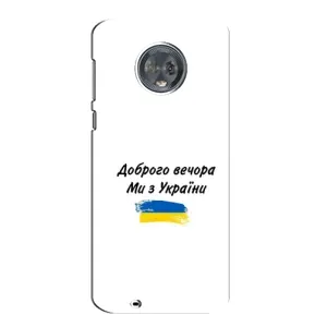 Чехлы Доброго вечора, ми за України для Мото G6 (AlphaPrint) (С Украины)