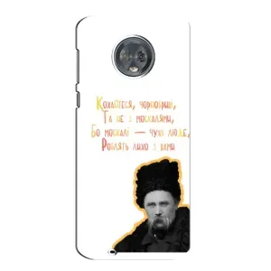 Чехлы для Motorola MOTO G6 с принтом Тараса Шевченко (AlphaPrint) (Т.Шевченко)