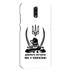 Чехлы Доброго вечора, ми за України для Нокиа 2.3 (AlphaPrint) (Доброго вечора)