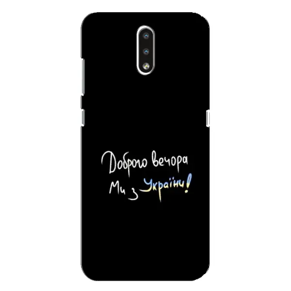 Чохол з принтом «Ми з України» для Nokia 2.3 Чохол з принтом «Ми з України» для Nokia 2.3