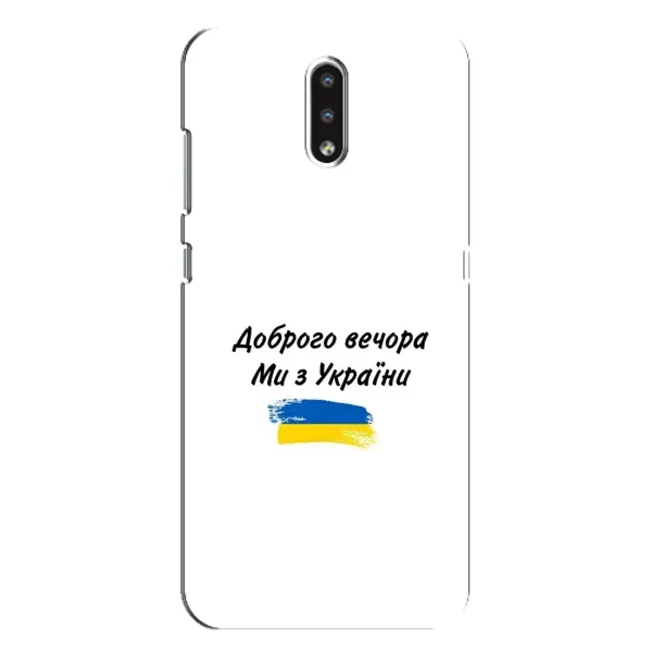 Чохол з принтом «З України» для Nokia 2.3 Чохол з принтом «З України» для Nokia 2.3