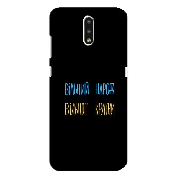 Чохол з принтом «Вільний Народ» для Nokia 2.3 Чохол з принтом «Вільний Народ» для Nokia 2.3