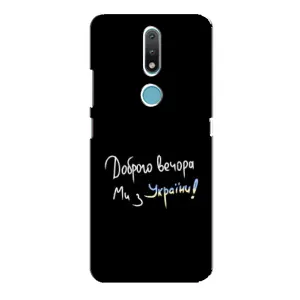 Чехлы Доброго вечора, ми за України для Нокиа 2.4 (AlphaPrint) (Ми с Украины)