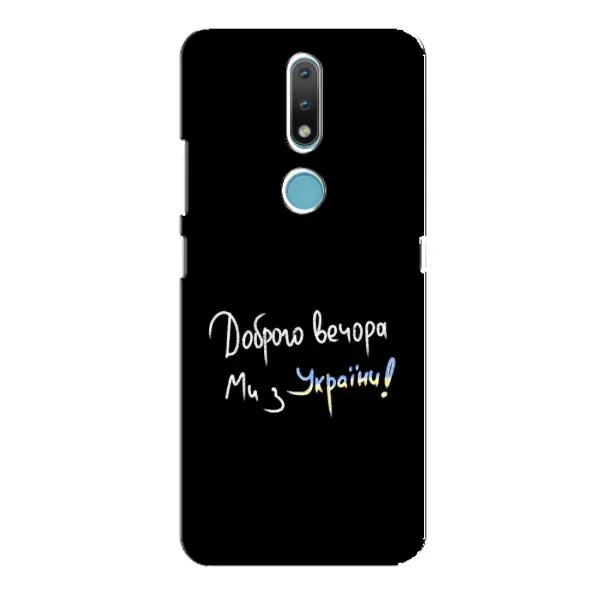 Чохол з принтом «Ми з України» для Nokia 2.4