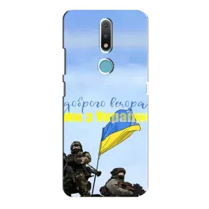 Чехлы Доброго вечора, ми за України для Нокиа 2.4 (AlphaPrint) (Мы с Украины)