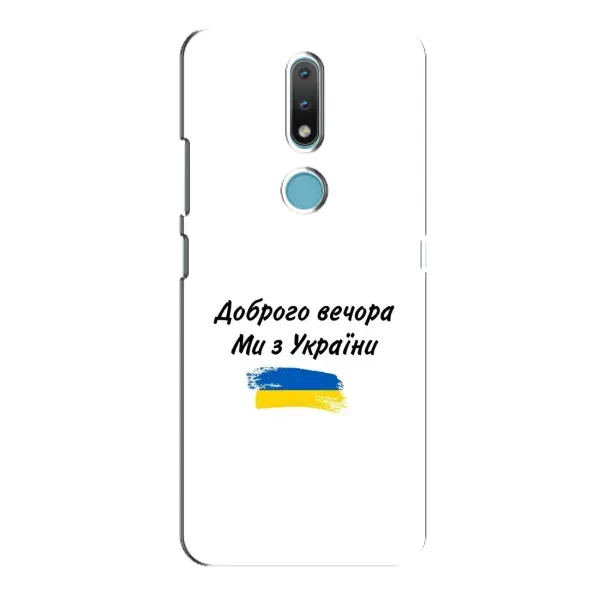 Чохол з принтом «З України» для Nokia 2.4