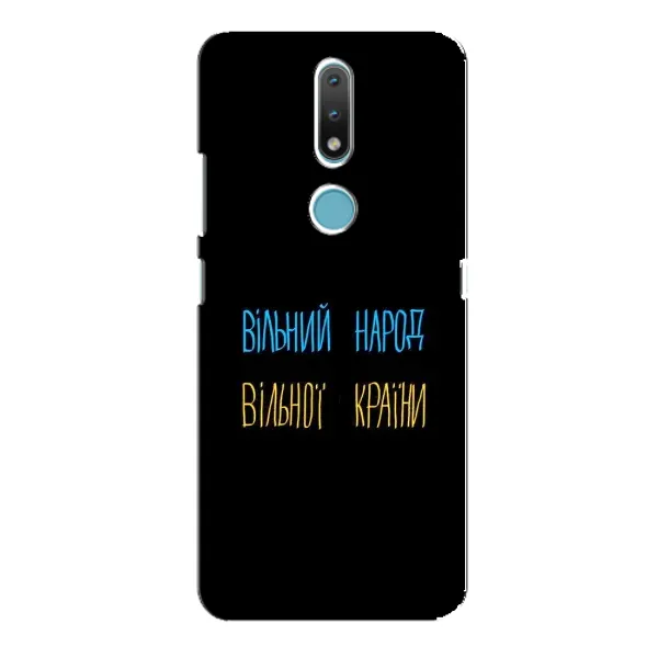 Чохол з принтом «Вільний Народ» для Nokia 2.4