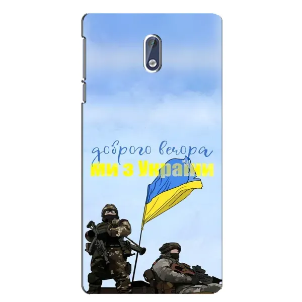 Чехол с принтом «Мы с Украины» для Nokia 3.1 Чехол с принтом «Мы с Украины» для Nokia 3.1
