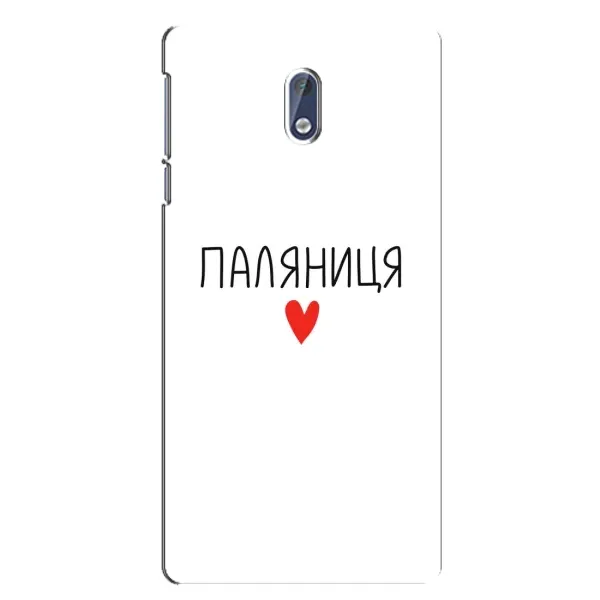 Чехол с принтом «Паляниця» для Nokia 3.1 Чехол с принтом «Паляниця» для Nokia 3.1