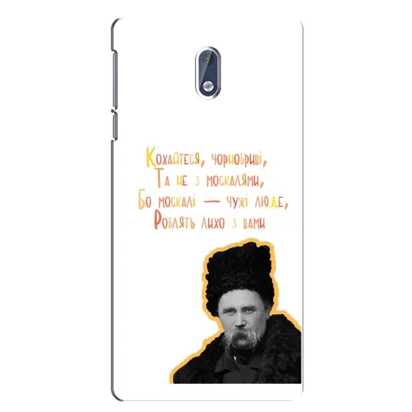 Чехол с принтом «Т.Шевченко» для Nokia 3.1 Чехол с принтом «Т.Шевченко» для Nokia 3.1