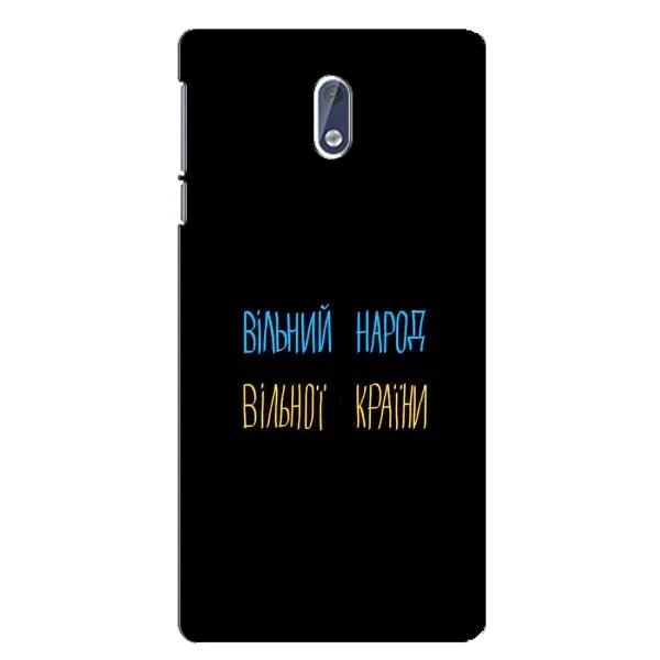 Чехол с принтом «Вільний Народ» для Nokia 3.1 Чехол с принтом «Вільний Народ» для Nokia 3.1