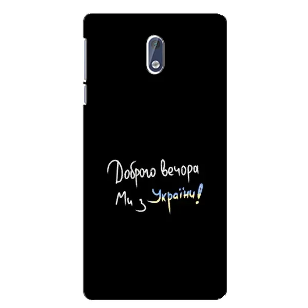 Чехол с принтом «Ми с Украины» для Nokia 3 Чехол с принтом «Ми с Украины» для Nokia 3
