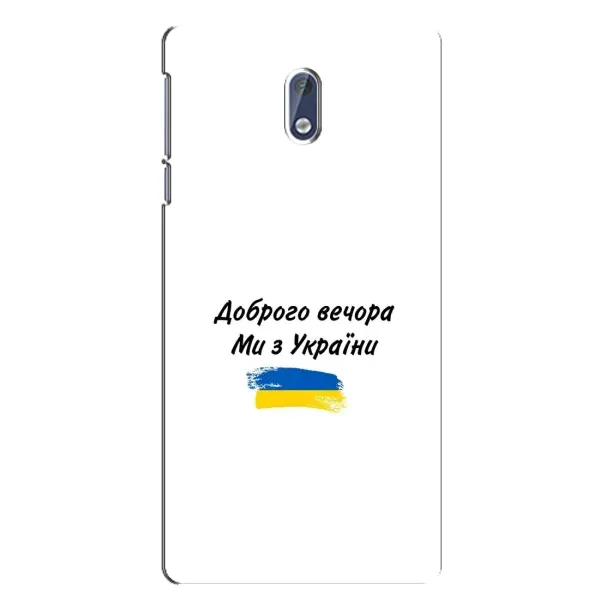 Чехол с принтом «С Украины» для Nokia 3 Чехол с принтом «С Украины» для Nokia 3