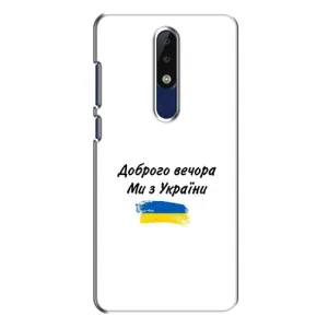 Чохли (Доброго вечора, ми за України) для Нокіа 5.1 Плюс (Х5) (AlphaPrint) (З України)