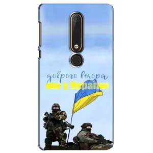 Чехлы Доброго вечора, ми за України для Нокиа 6 (2018) (AlphaPrint) (Мы с Украины)