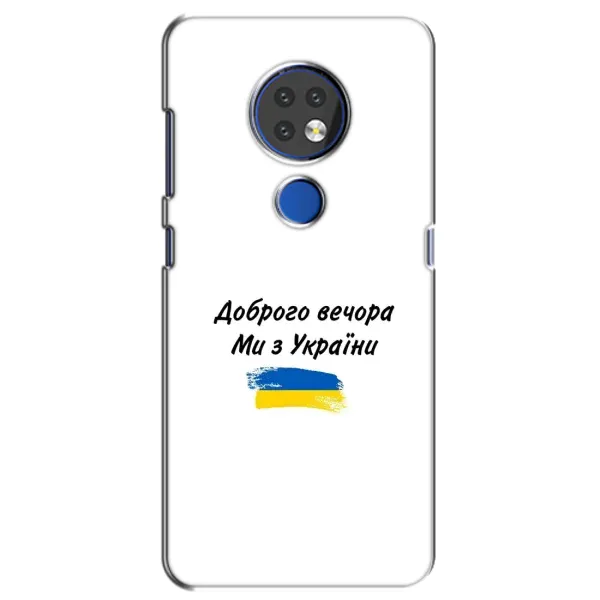 Чехол с принтом «С Украины» для Nokia 7.2