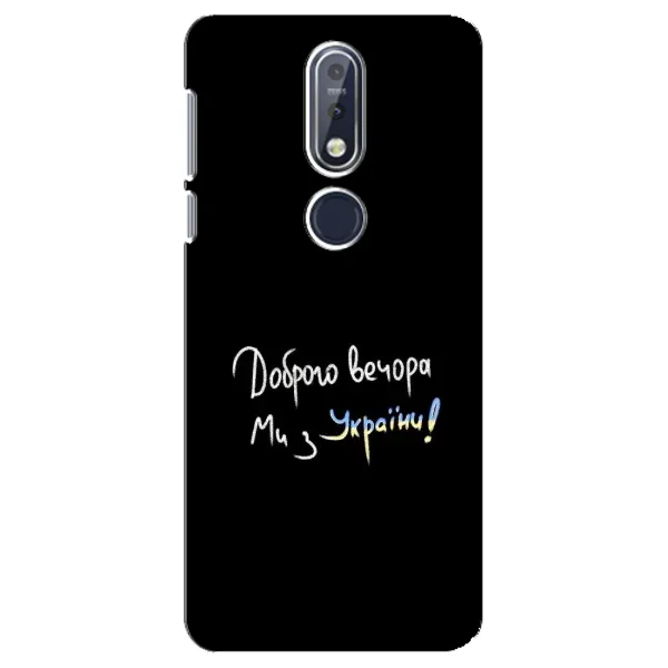 Чохол з принтом «Ми з України» для Nokia 7.1 (2018)