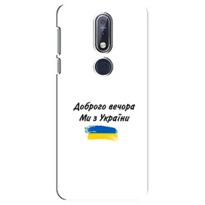 Чохли (Доброго вечора, ми за України) для Нокіа 7.1 (AlphaPrint) (З України)
