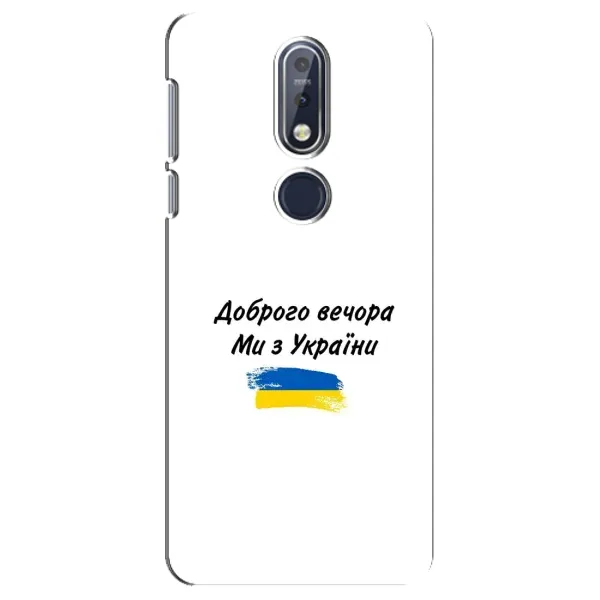 Чохол з принтом «З України» для Nokia 7.1 (2018)