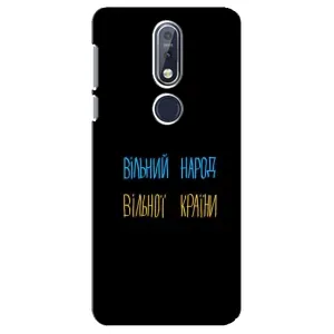 Чохли (Доброго вечора, ми за України) для Нокіа 7.1 (AlphaPrint) (Вільний Народ)