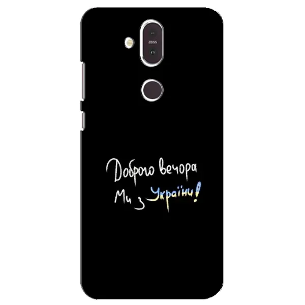 Чехол с принтом «Ми с Украины» для Nokia 8.1 (2018) Чехол с принтом «Ми с Украины» для Nokia 8.1 (2018)