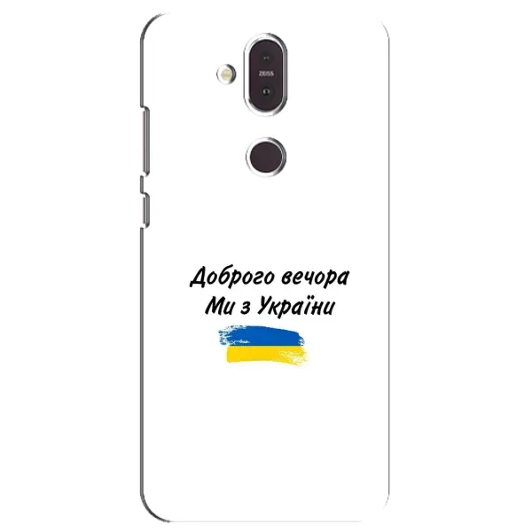 Чехол с принтом «С Украины» для Nokia 8.1 (2018) Чехол с принтом «С Украины» для Nokia 8.1 (2018)