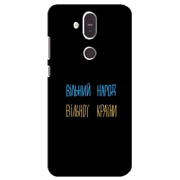 Чехол с принтом «Вільний Народ» для Nokia 8.1 (2018) Чехол с принтом «Вільний Народ» для Nokia 8.1 (2018)