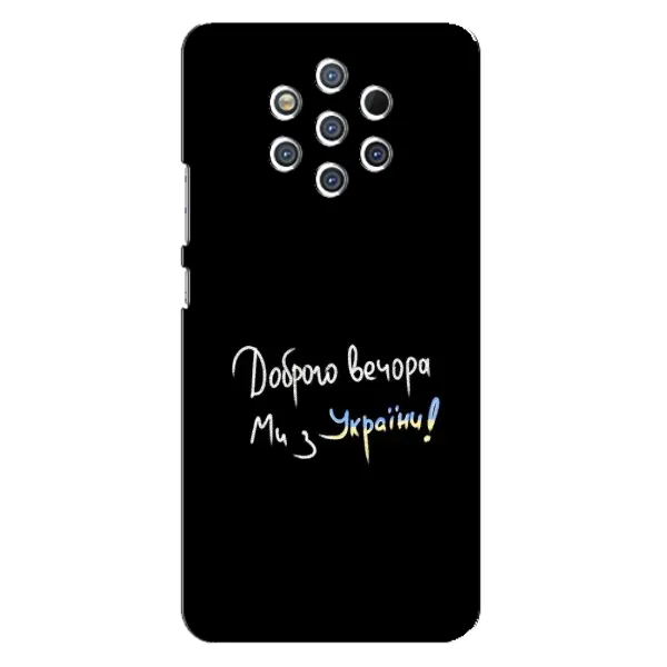 Чехол с принтом «Ми с Украины» для Nokia 9 Чехол с принтом «Ми с Украины» для Nokia 9